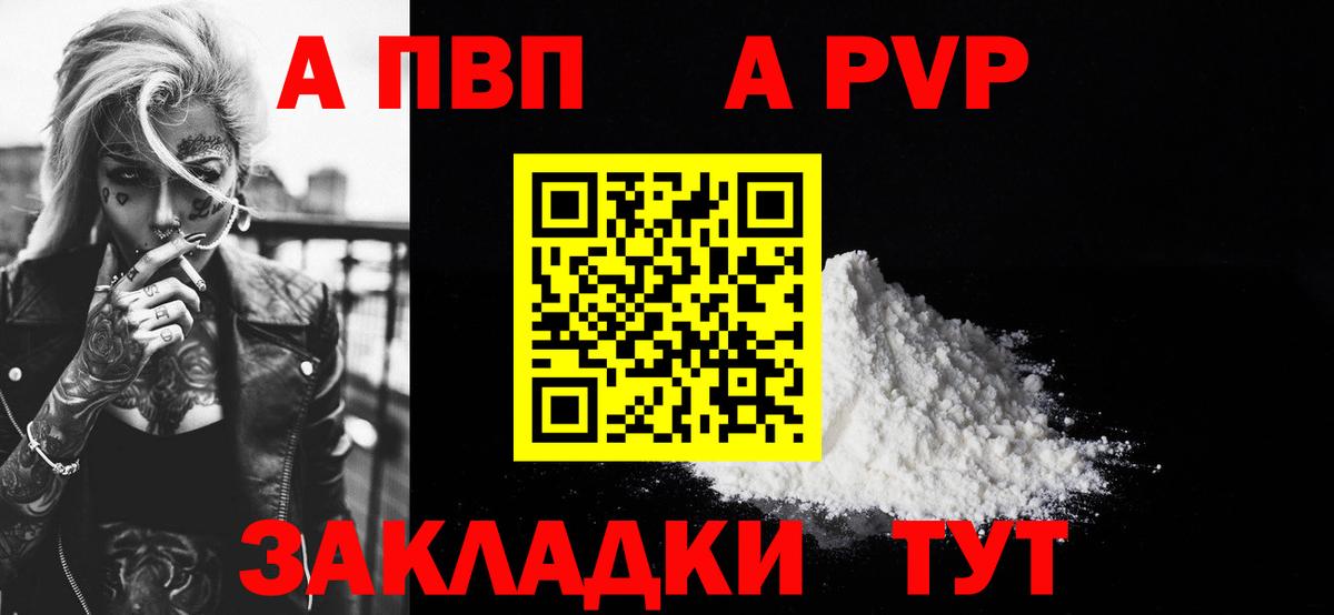 A PVP VHQ  A-PVP Соль  Вход с VPN  Alfa_PVP СК КРИС  A-PVP  Лиски 