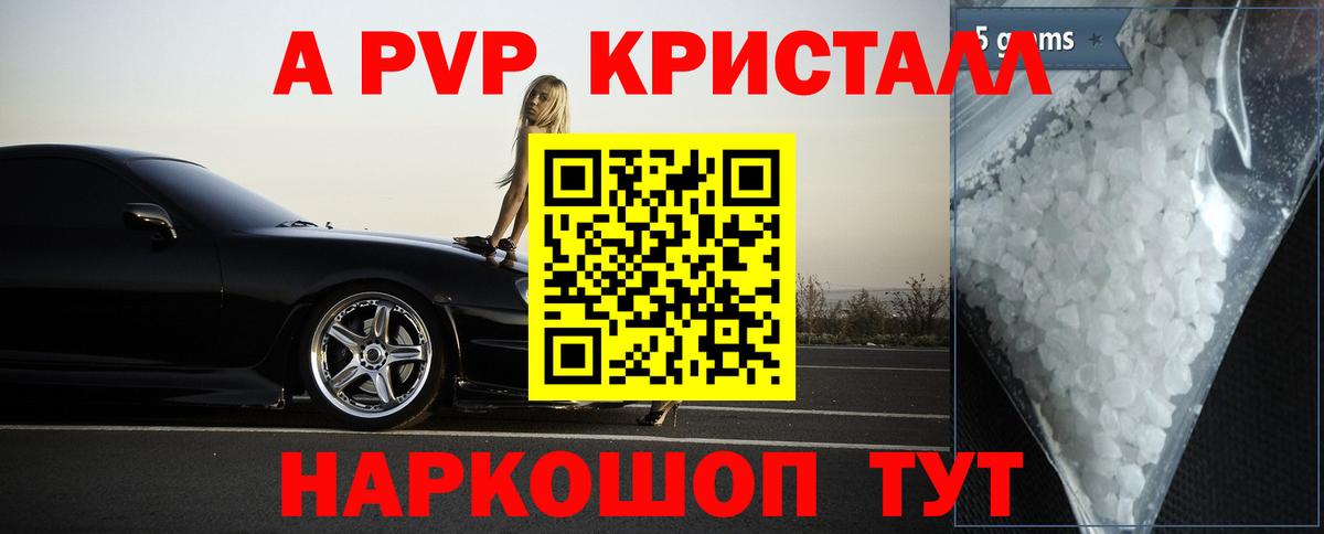 А ПВП Crystall Лиски