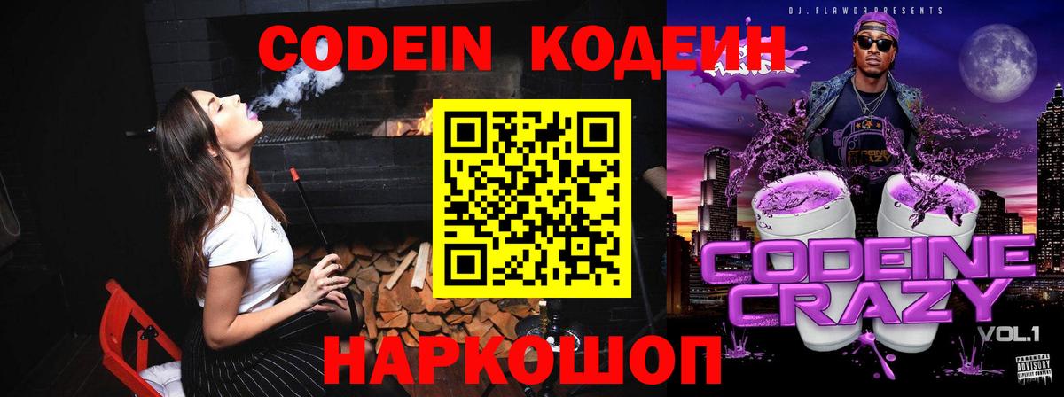 Кодеиновый сироп Lean напиток Lean (лин)  Вход с VPN  Лиски 