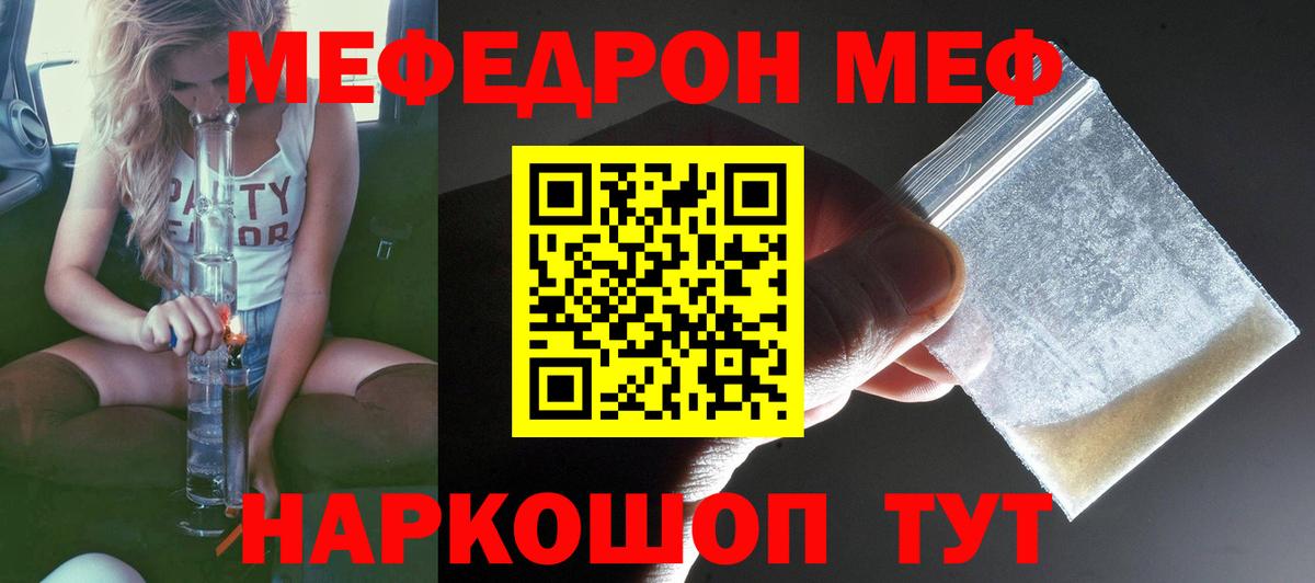 МЕФ  Вход с VPN  Лиски  МЯУ-МЯУ VHQ  МЯУ-МЯУ кристаллы 
