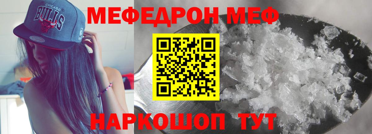Мефедрон мука Лиски