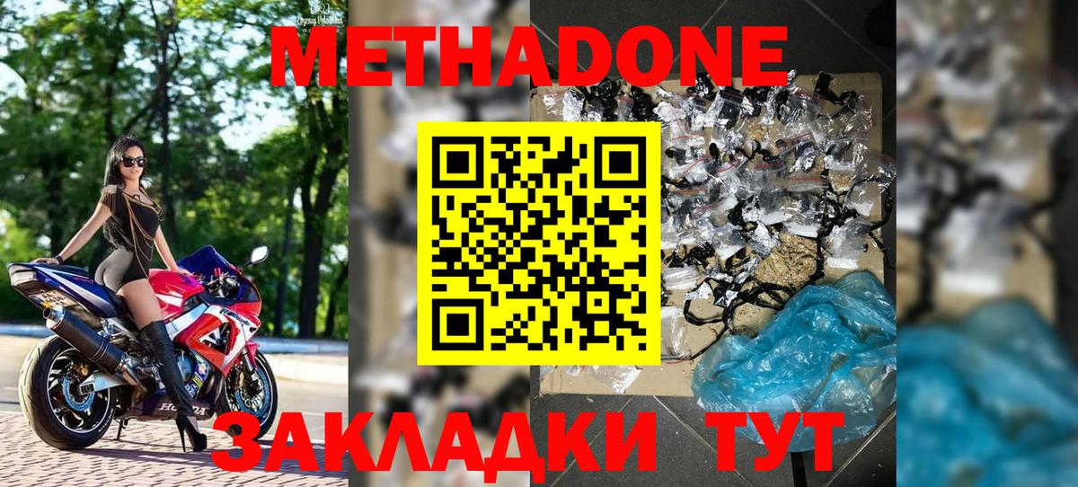 Лиски  МЕТАДОН белоснежный  Метадон кристалл  Вход с VPN 