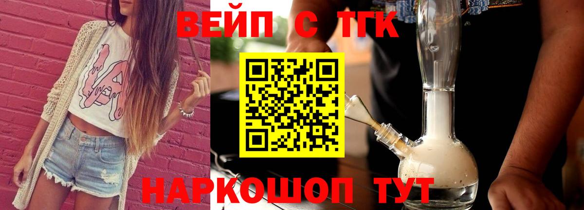 ТГК жижа Лиски